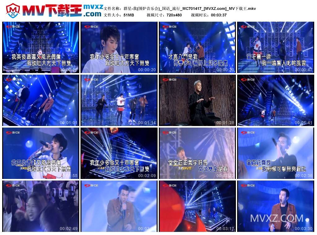 群星-我(围炉音乐会)_国语_流行_MC701417